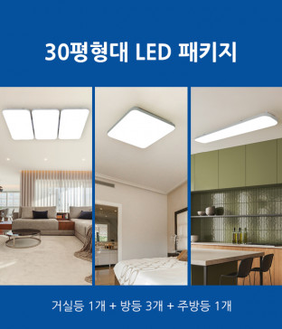 애프리 LED 30평형대 패키지 조명